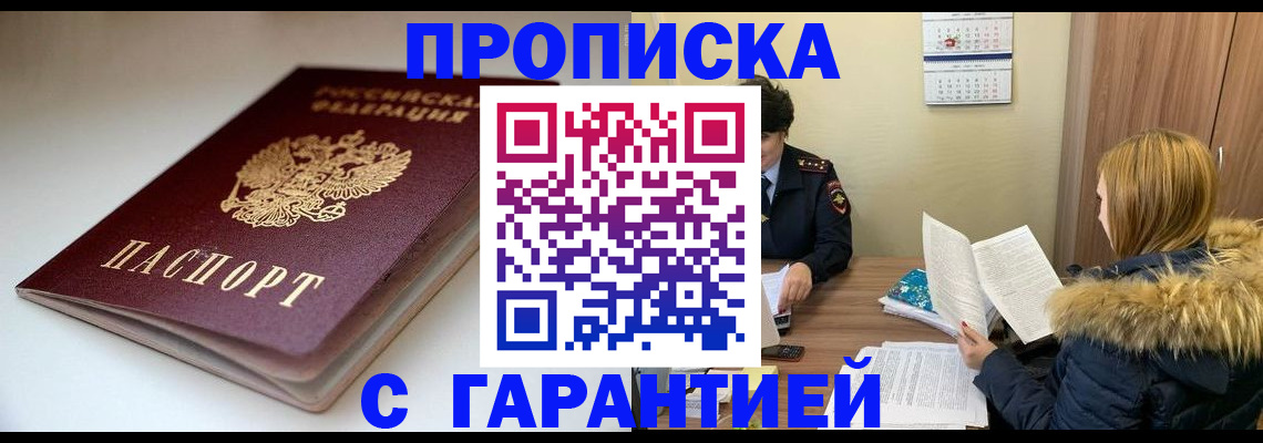 временная регистрация для всех в Райчихинске