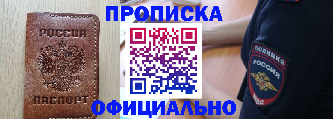 прописка ребенка в Райчихинске