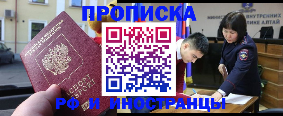 прописка для школы в Райчихинске