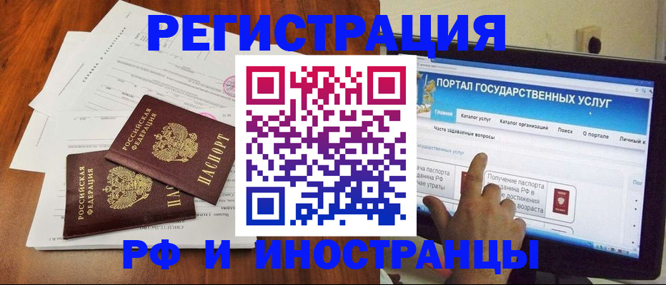 прописка для работы в Райчихинске