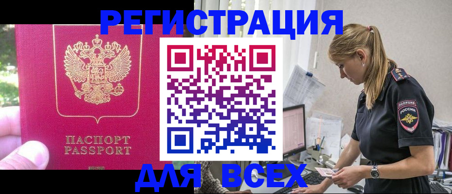 прописка иностранных граждан в Райчихинске