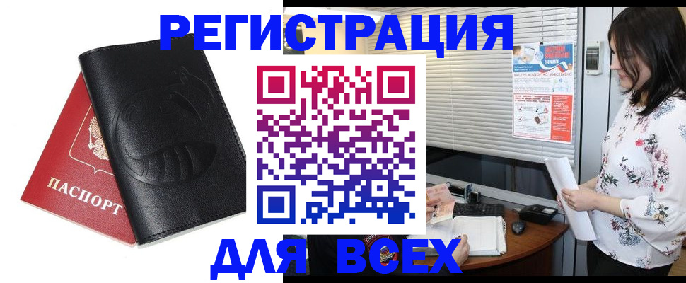 прописка для военкомата в Райчихинске