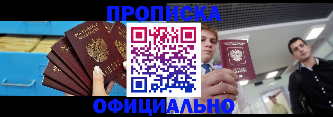 прописка для работы в Райчихинске