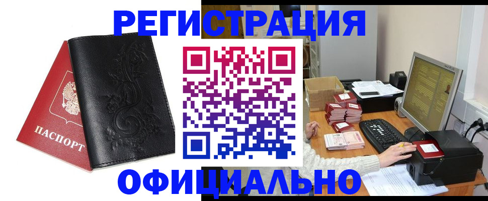 временная регистрация собственник в Райчихинске