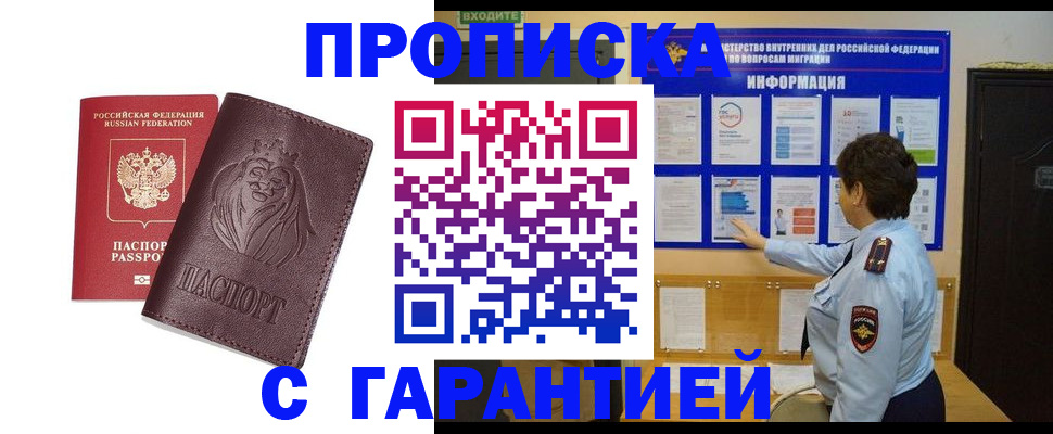 прописка для кредита в Райчихинске