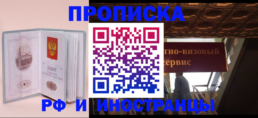 купить прописку в Райчихинске