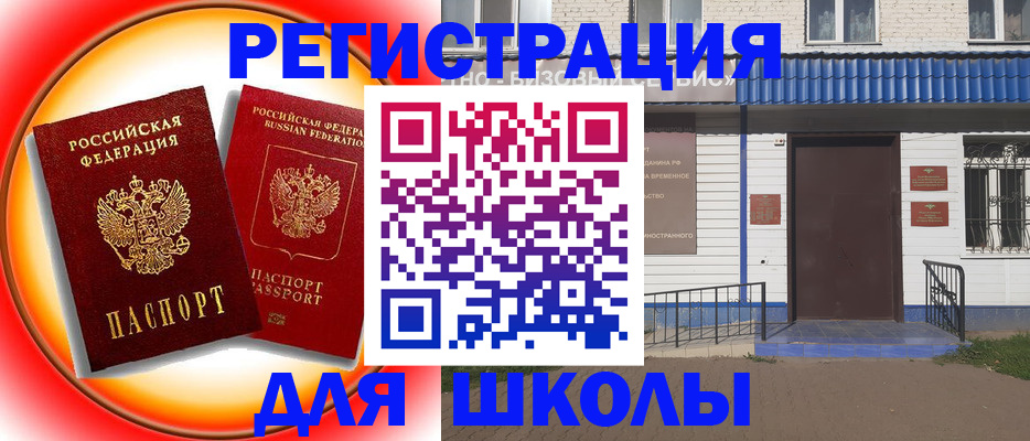прописка штамп в Райчихинске